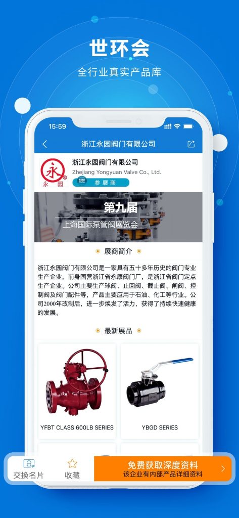 您不容錯(cuò)過的最新、最全采購(gòu)需求清單——世環(huán)會(huì)app 展會(huì)快訊 第10張