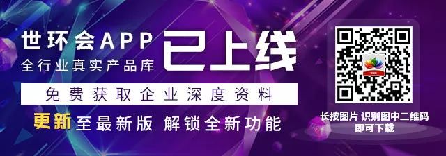 您不容錯(cuò)過的最新、最全采購(gòu)需求清單——世環(huán)會(huì)app 展會(huì)快訊 第11張