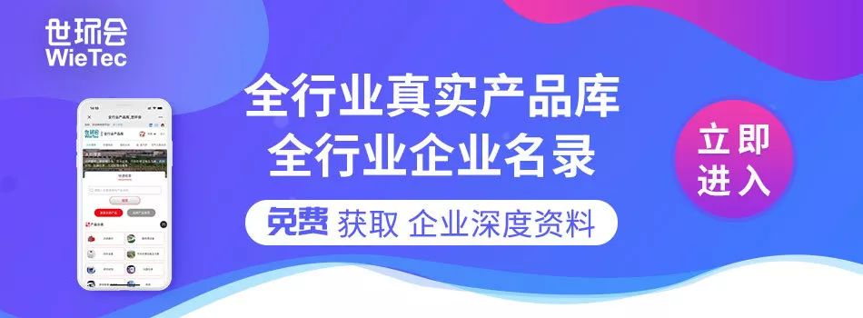 您不容錯(cuò)過的最新、最全采購(gòu)需求清單——世環(huán)會(huì)app 展會(huì)快訊 第12張