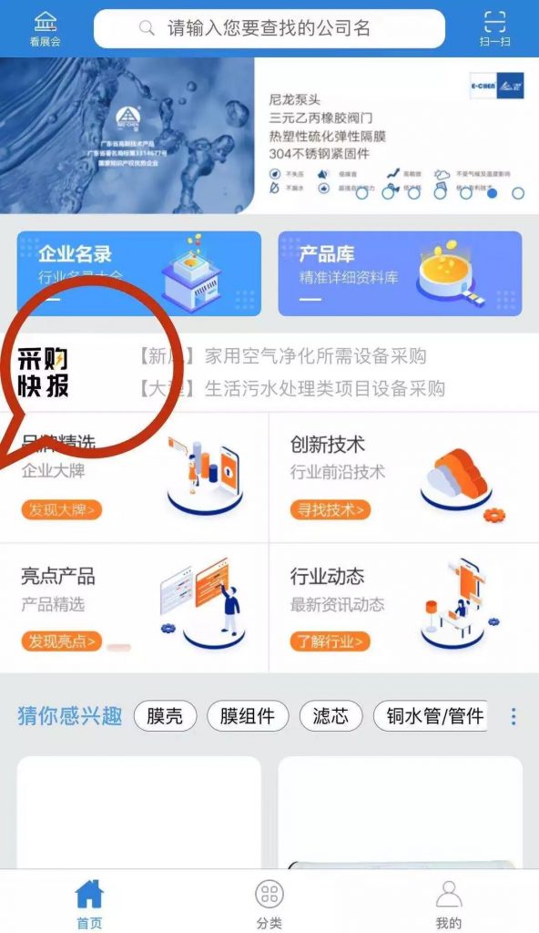 您不容錯(cuò)過的最新、最全采購(gòu)需求清單——世環(huán)會(huì)app 展會(huì)快訊 第3張