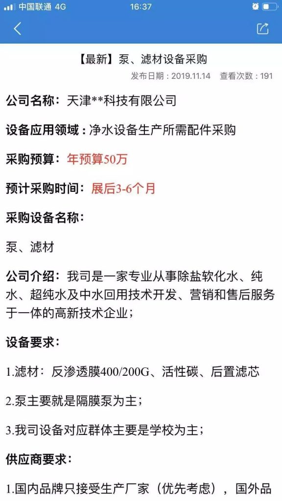 您不容錯(cuò)過的最新、最全采購(gòu)需求清單——世環(huán)會(huì)app 展會(huì)快訊 第4張