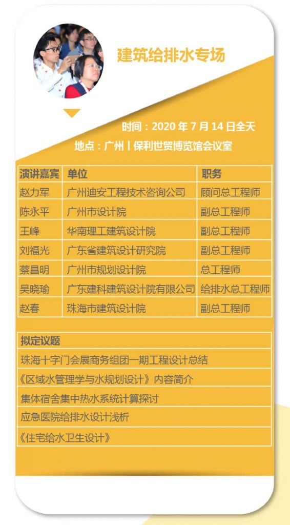 第四屆廣東省給排水設(shè)計師大會來襲 新聞資訊 第2張