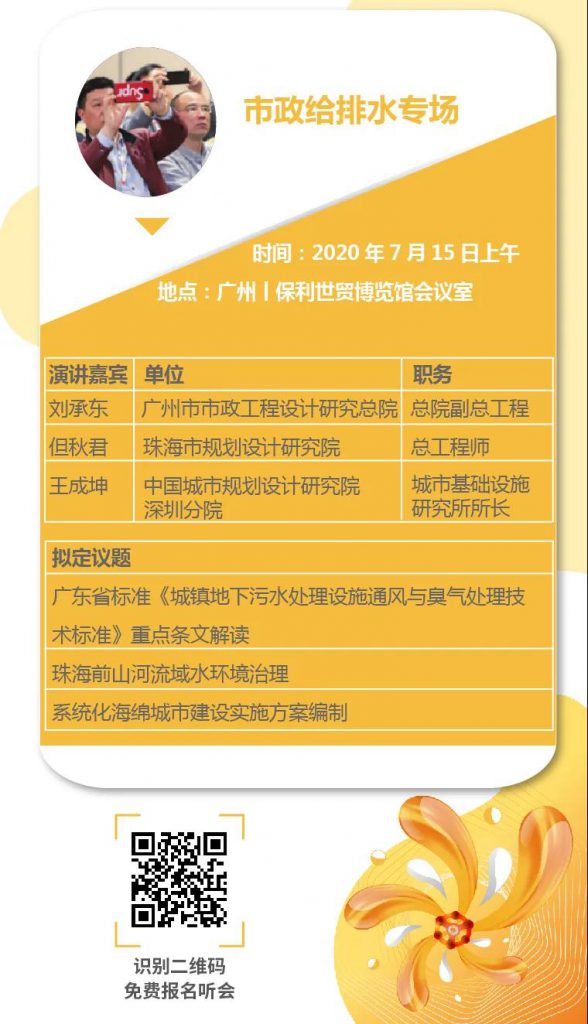 第四屆廣東省給排水設(shè)計師大會來襲 新聞資訊 第3張