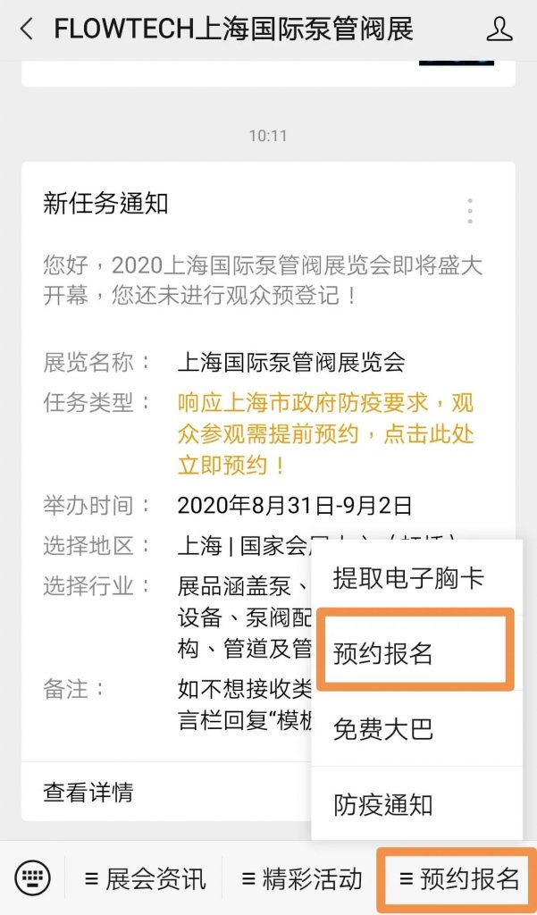 觀展丨超詳細(xì)圖解教程，輕松完成在線(xiàn)預(yù)登記 新聞資訊 第4張