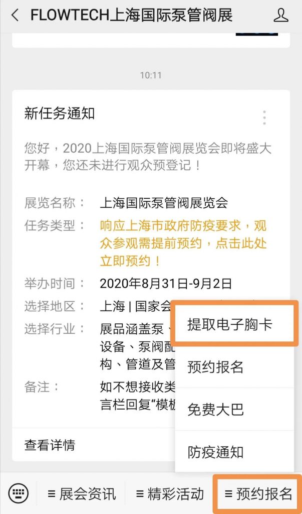 觀展丨超詳細(xì)圖解教程，輕松完成在線(xiàn)預(yù)登記 新聞資訊 第8張