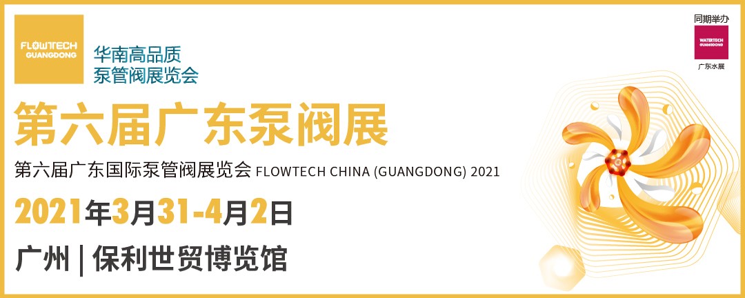 安徽頤博水泵科技有限公司入駐第六屆廣東泵閥展，眾多高質(zhì)量產(chǎn)品將相繼展出 企業(yè)動態(tài) 第5張