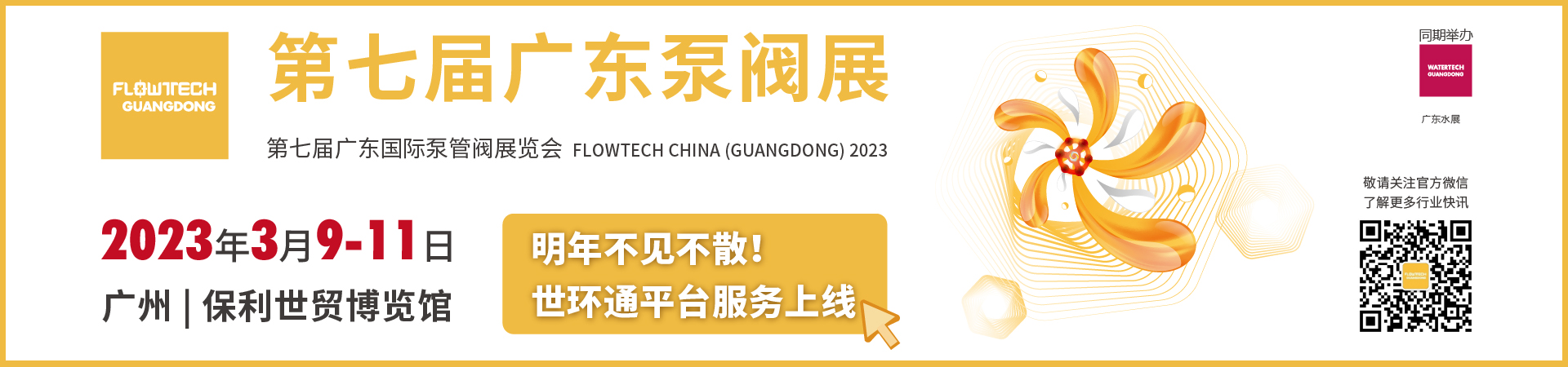 【廣東研理復(fù)合材料科技股份有限公司】攜眾多優(yōu)質(zhì)產(chǎn)品，邀您相約第七屆廣東泵閥展！ 企業(yè)動(dòng)態(tài) 第4張