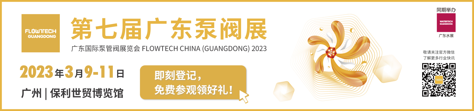 人氣爆棚丨第七屆廣東泵閥展盛大開幕，大牌新品瘋狂吸睛 新聞資訊 第1張